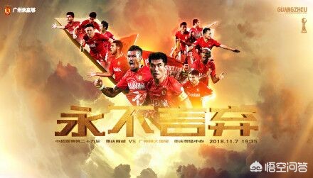 广州恒大丢失中超冠军却在主场战胜泰达，能否挽回支持者的心，你是怎么样看的？