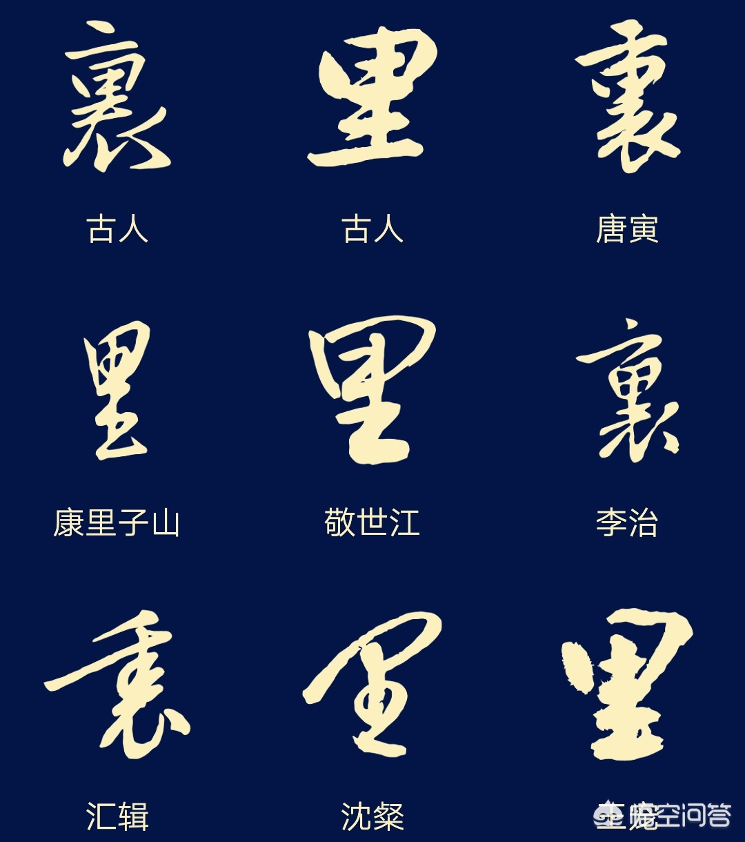 行书繁字体库