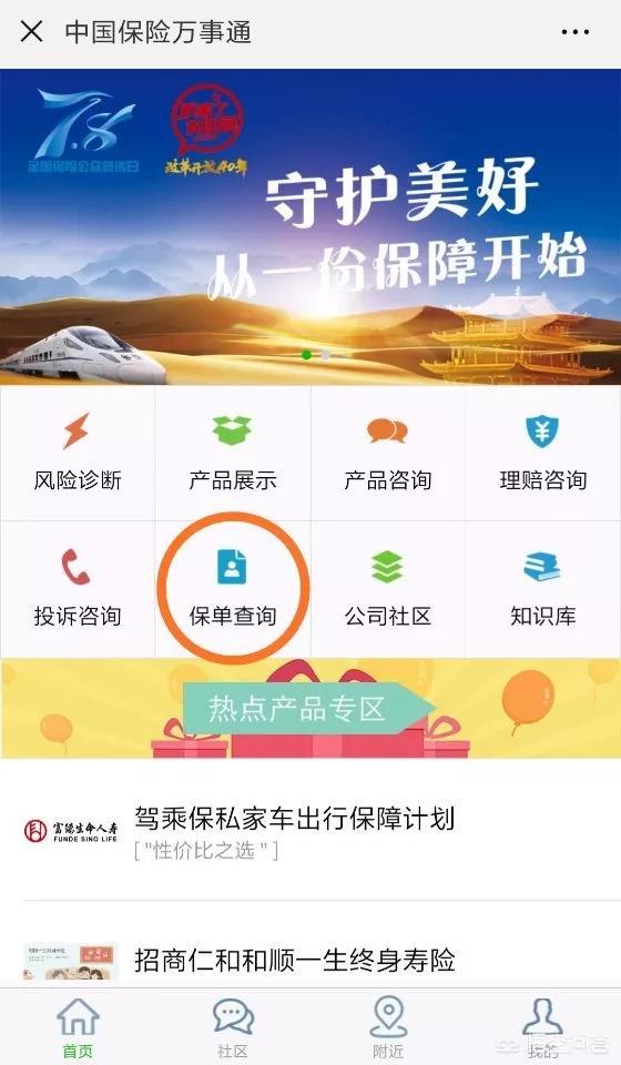 查保险怎么查，查保险怎么查询