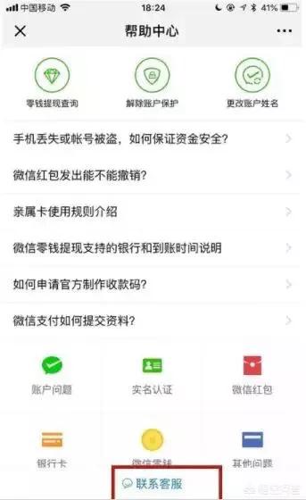 如何才可以联系到微信的人工客服?:微信客服怎么联系 如何才可以联系到微信的人工客服?:微信客服怎么联系