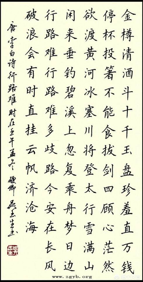 书法楷书最好的字体