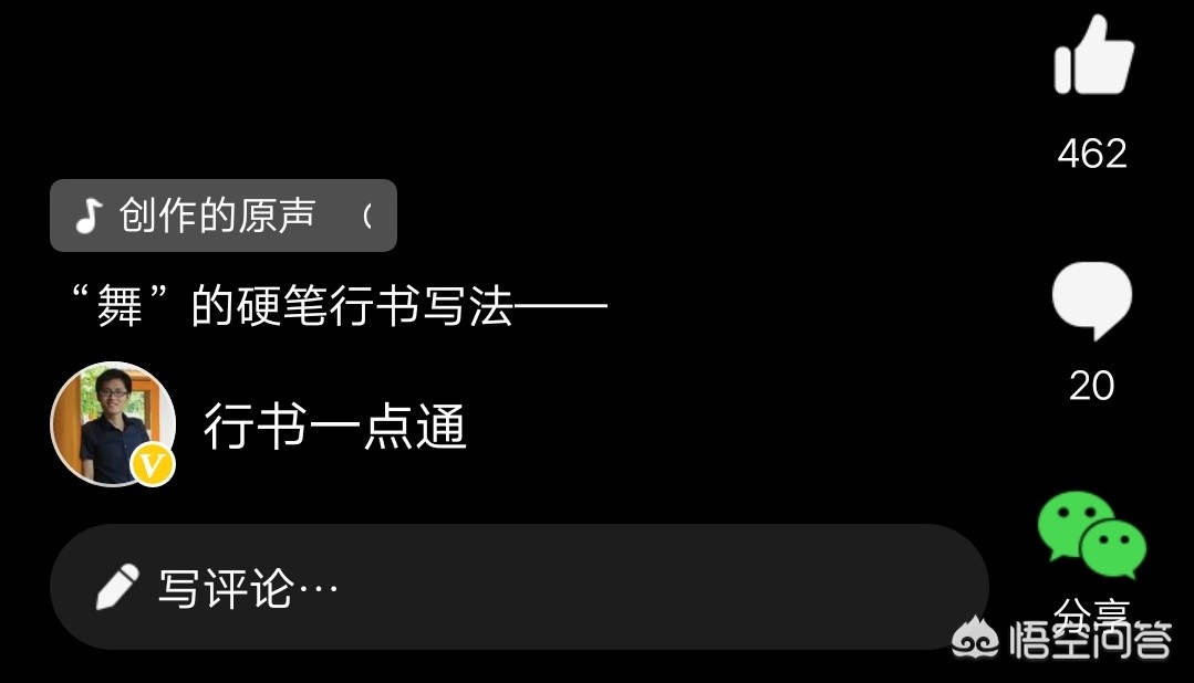 钢笔行书字体和字
