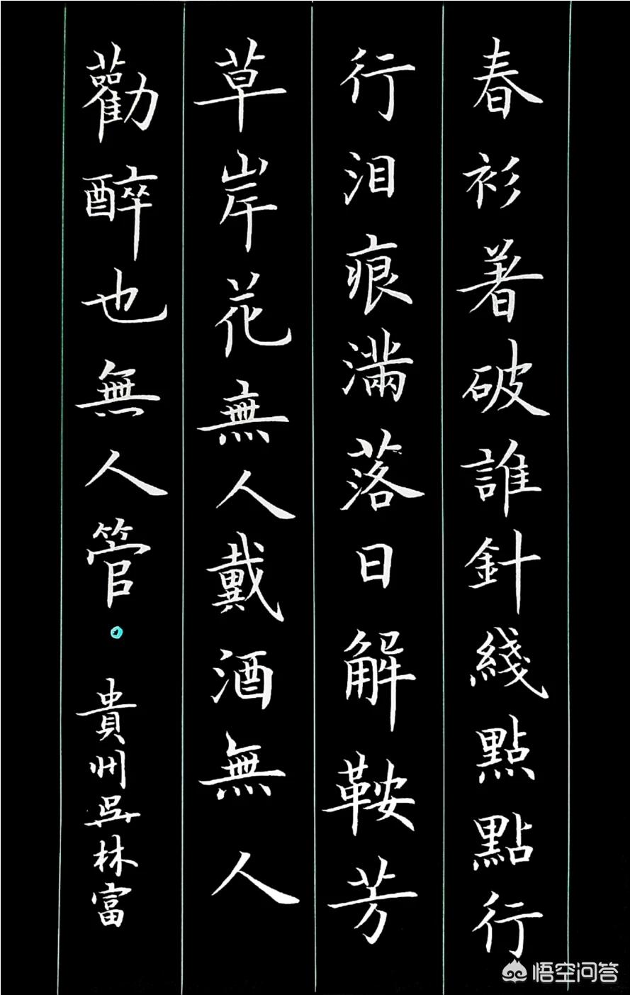 钢笔楷书书法字体下载
