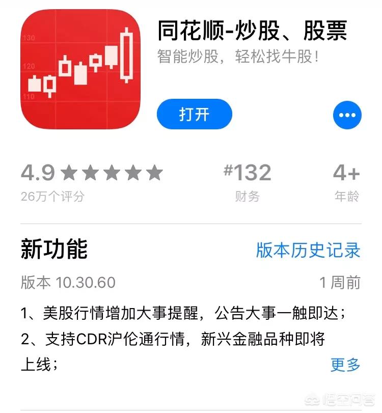 股评app哪个好？：股市软件