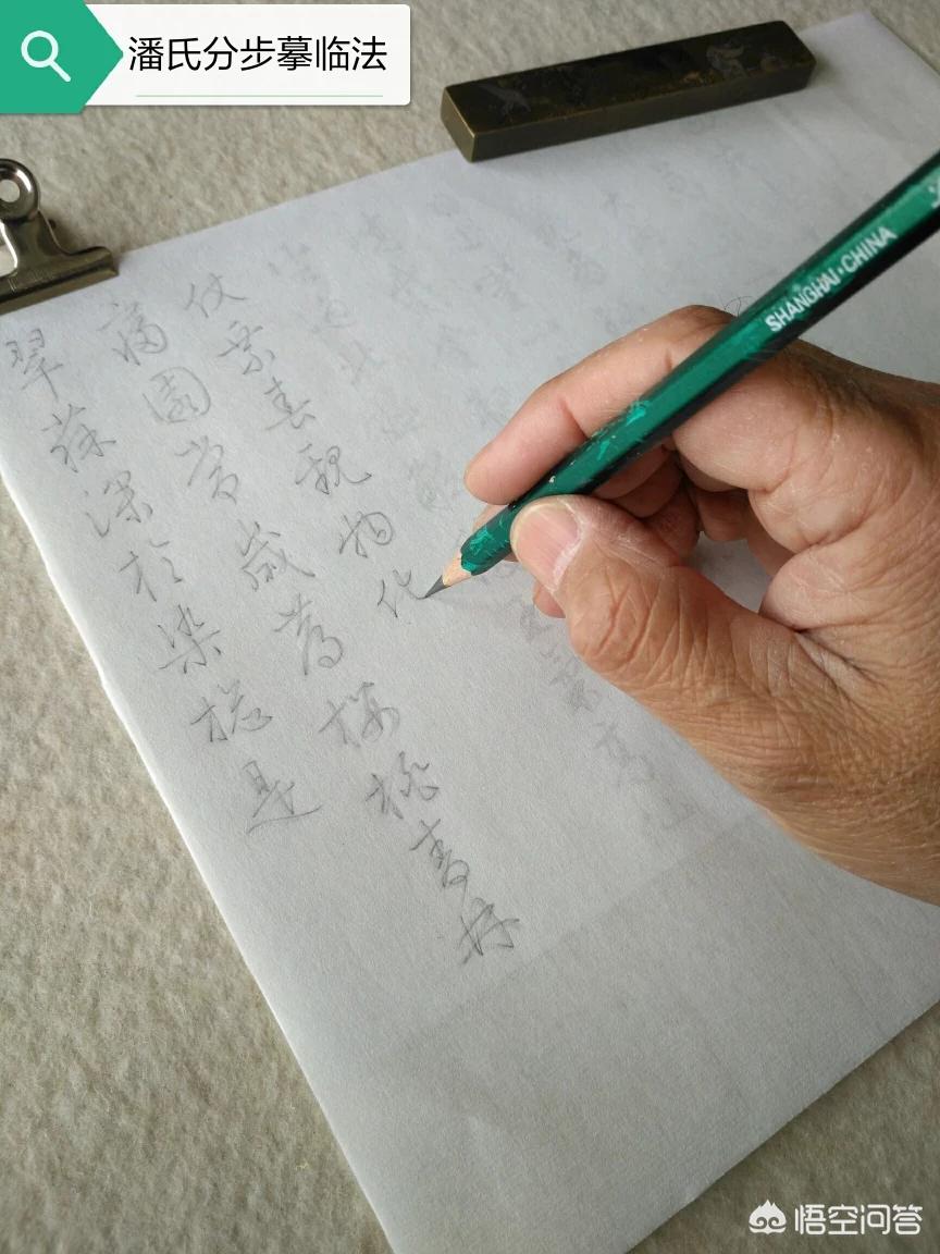 为的楷书字体教程