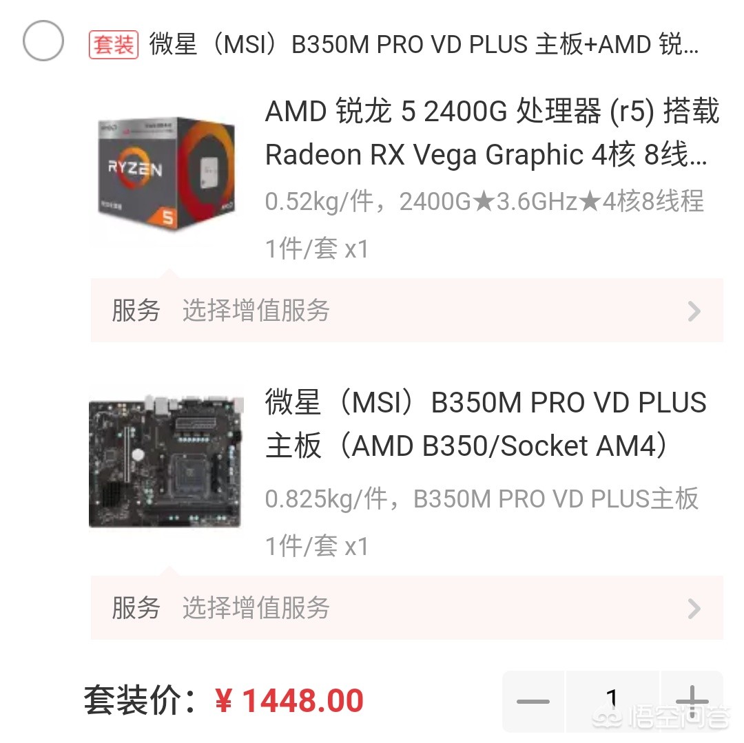 2500元电脑配置单能畅玩英雄联盟