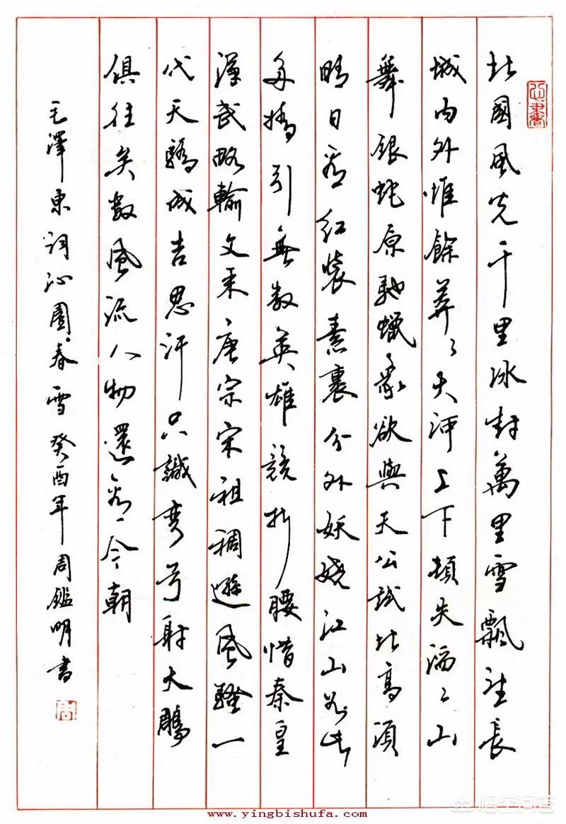 用硬笔行书字体教程