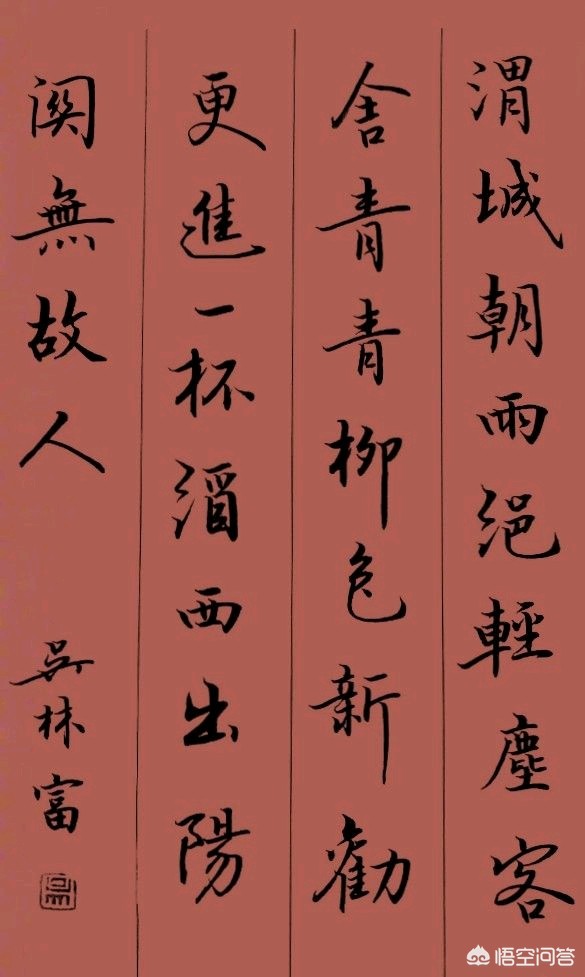 钢笔楷书书法字体下载