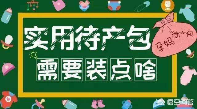 待产包待产包必备清单明细表