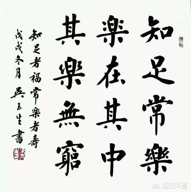 书法楷书最好的字体
