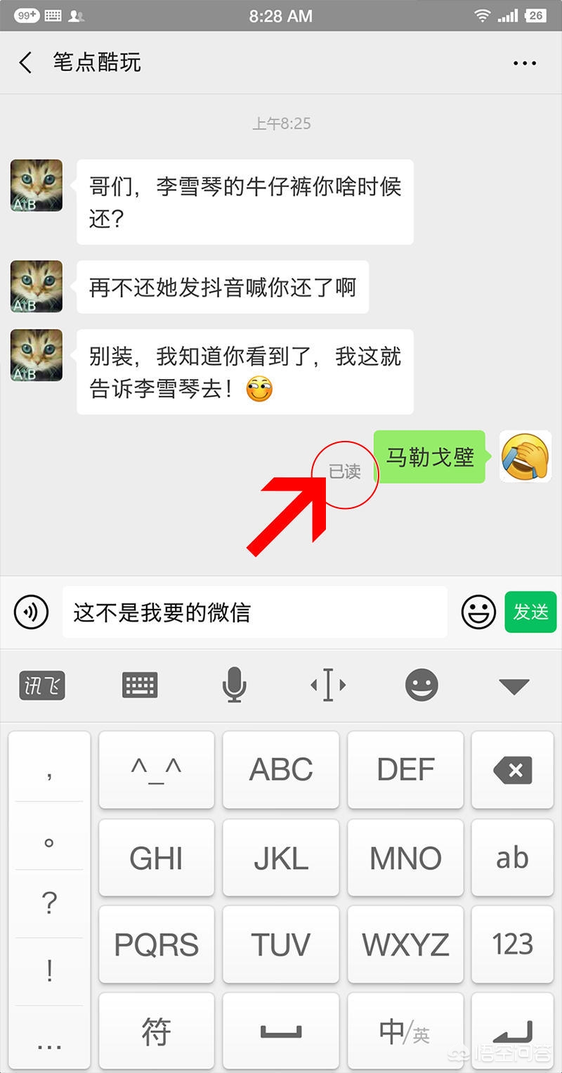 微信不做已读功能