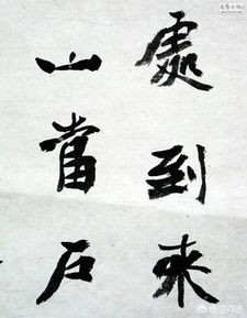 手写字体楷书教学