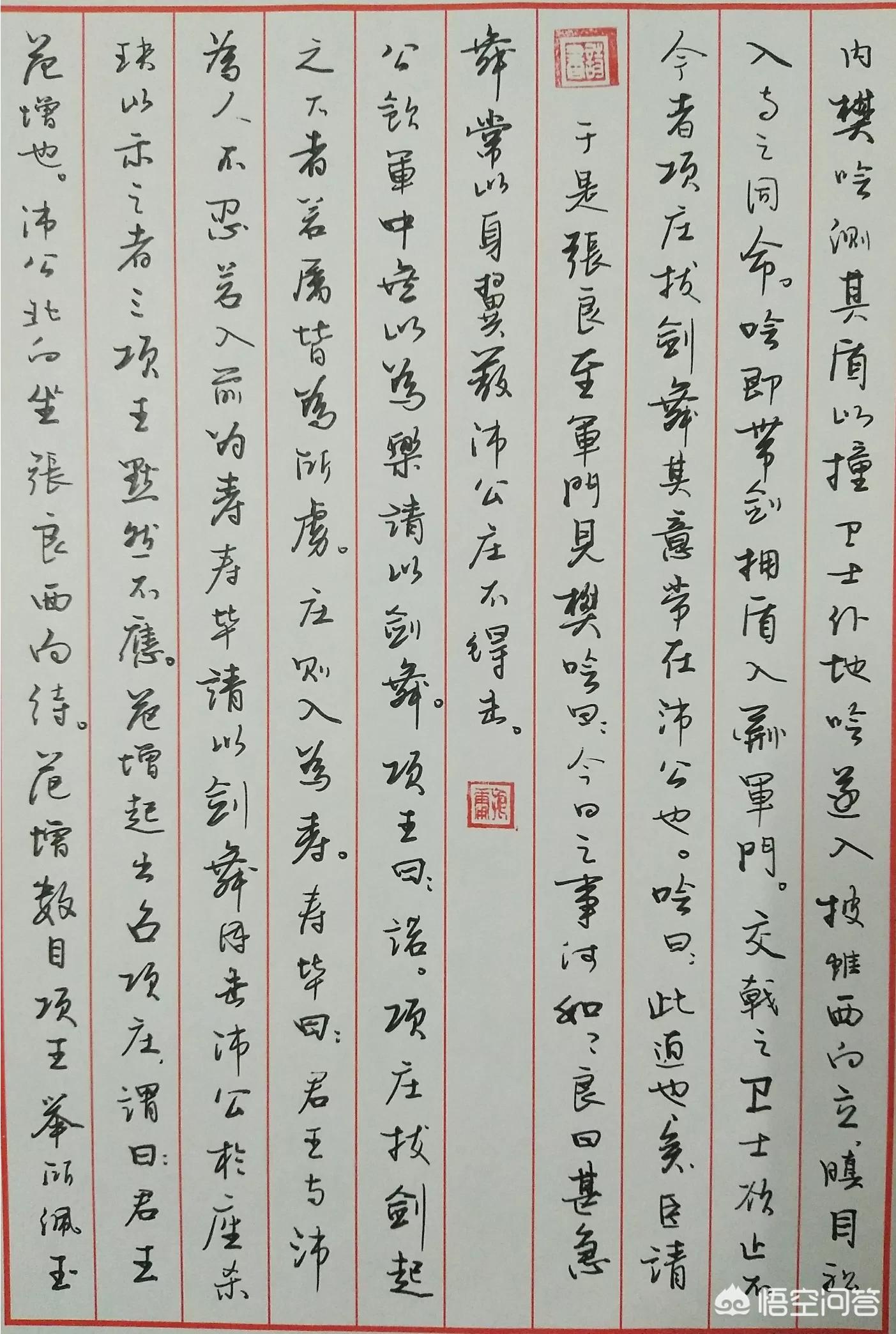 钢笔行书字体和字