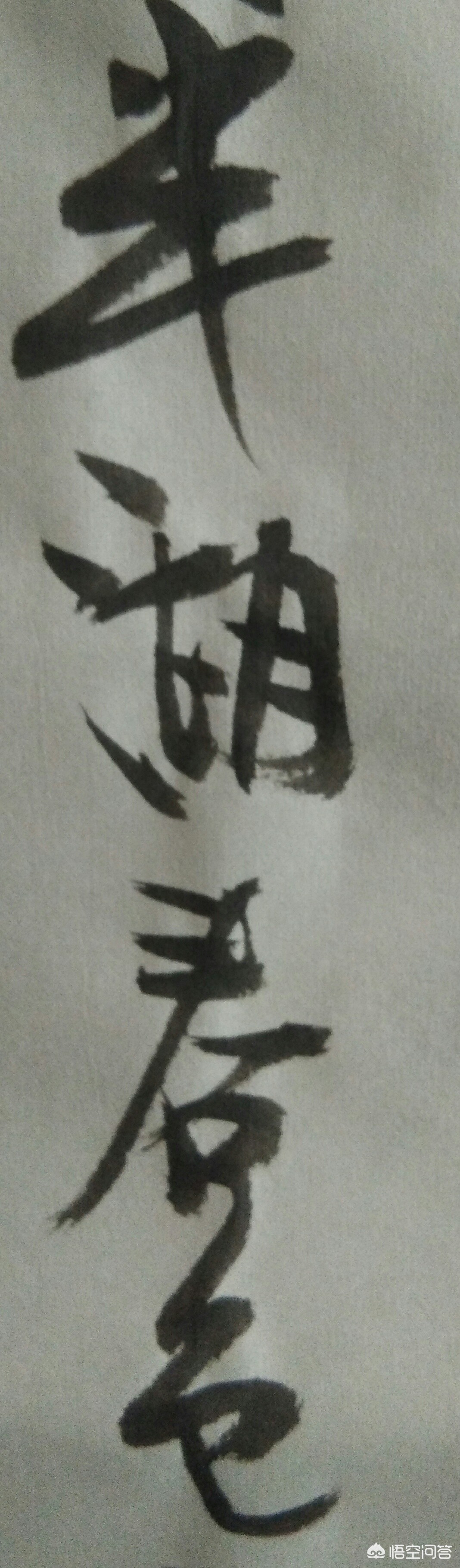 小的行书书法字体