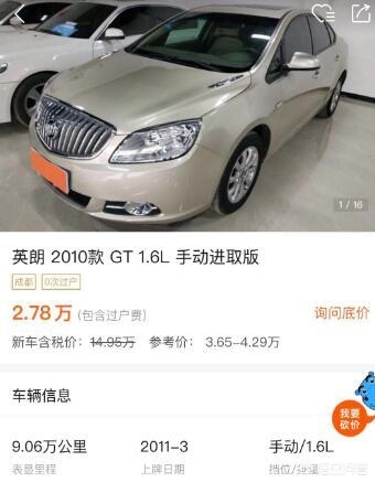 二手别克英朗
