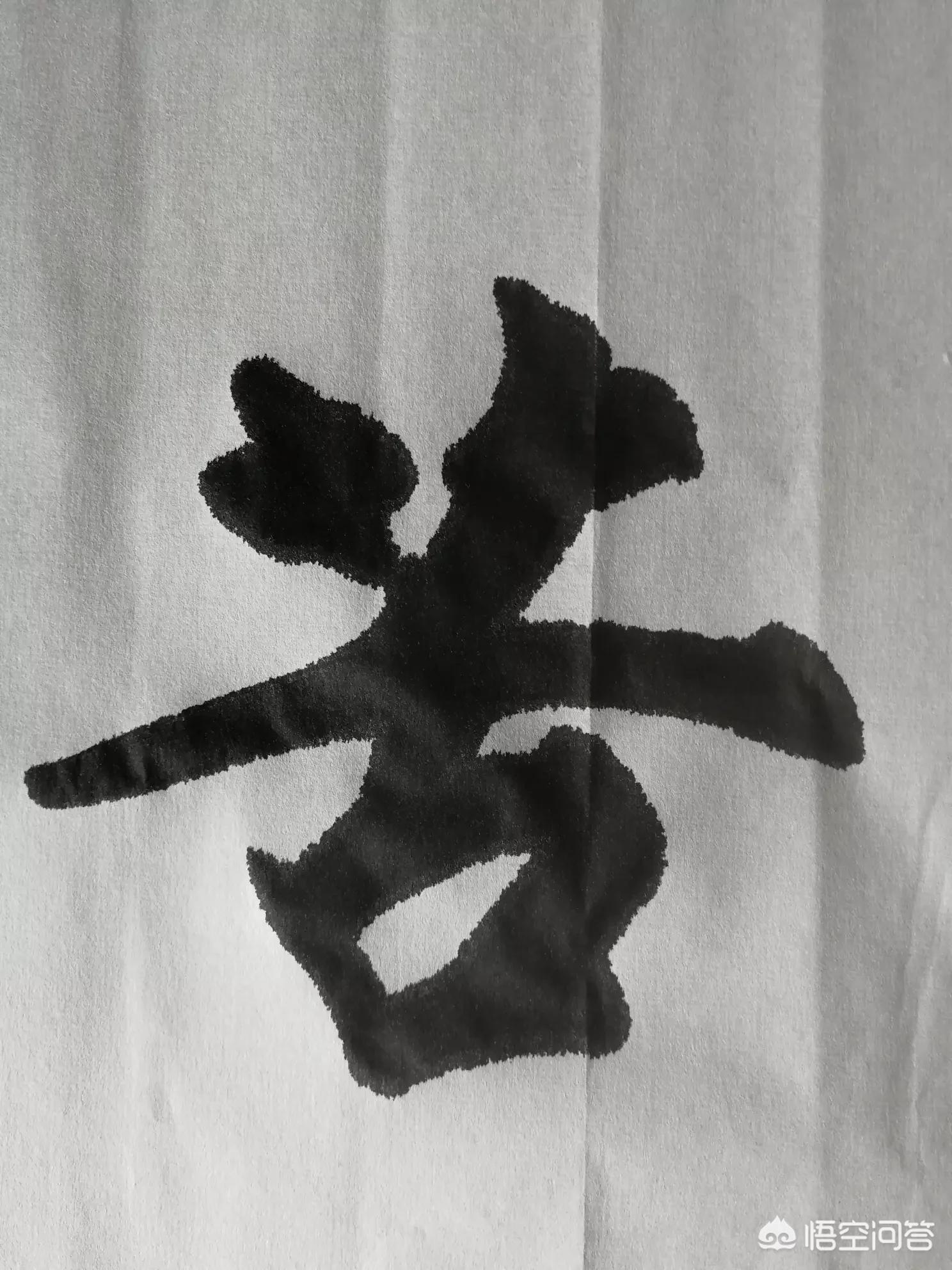 正楷字体毛笔楷书