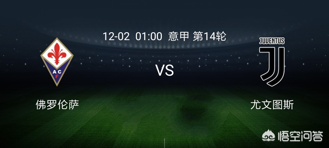 意甲今天赛事分析（意甲第14轮，佛罗伦萨VS尤文图斯的比赛比分如何预测分析？C罗还能进球吗？）