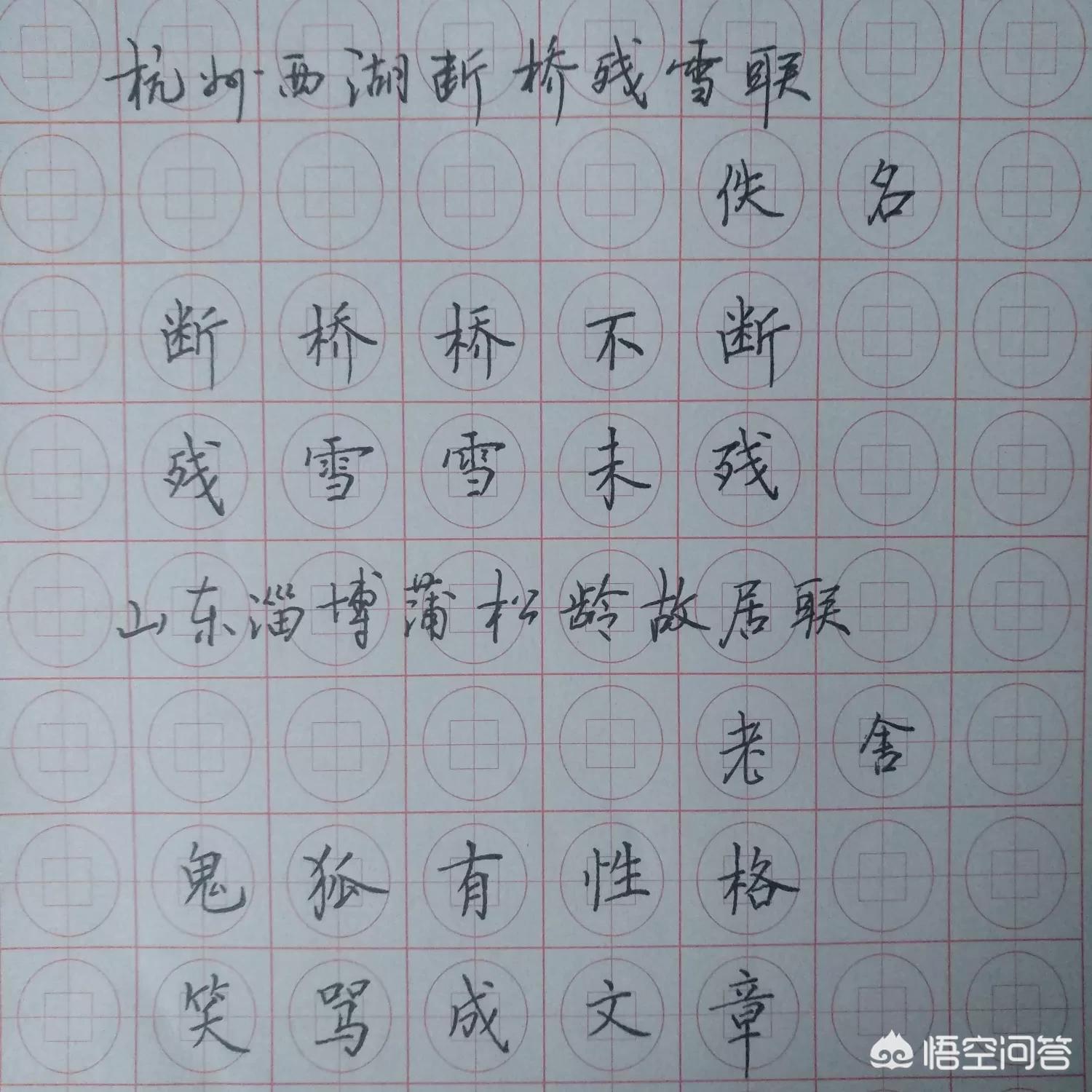 好看字体教学楷书硬笔