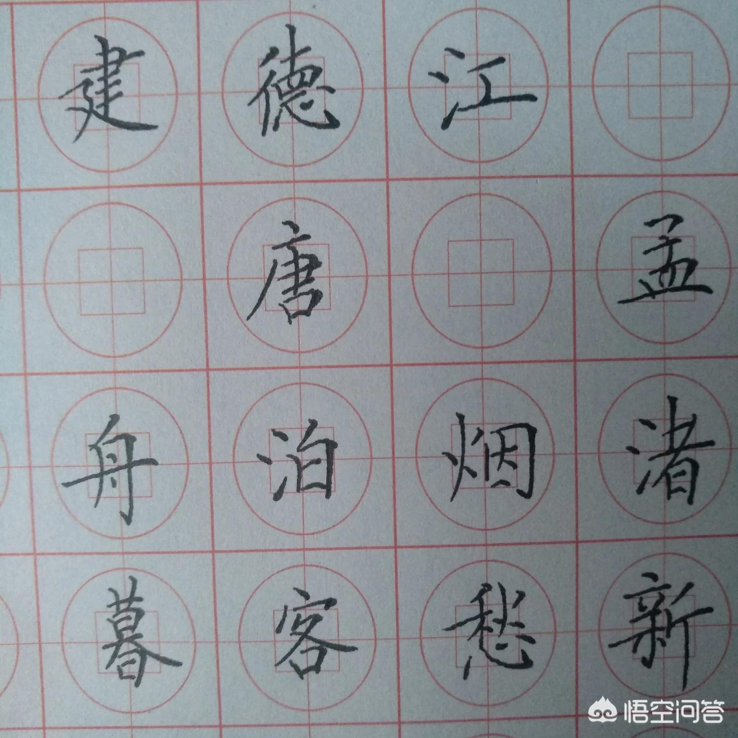 好看字体教学楷书硬笔