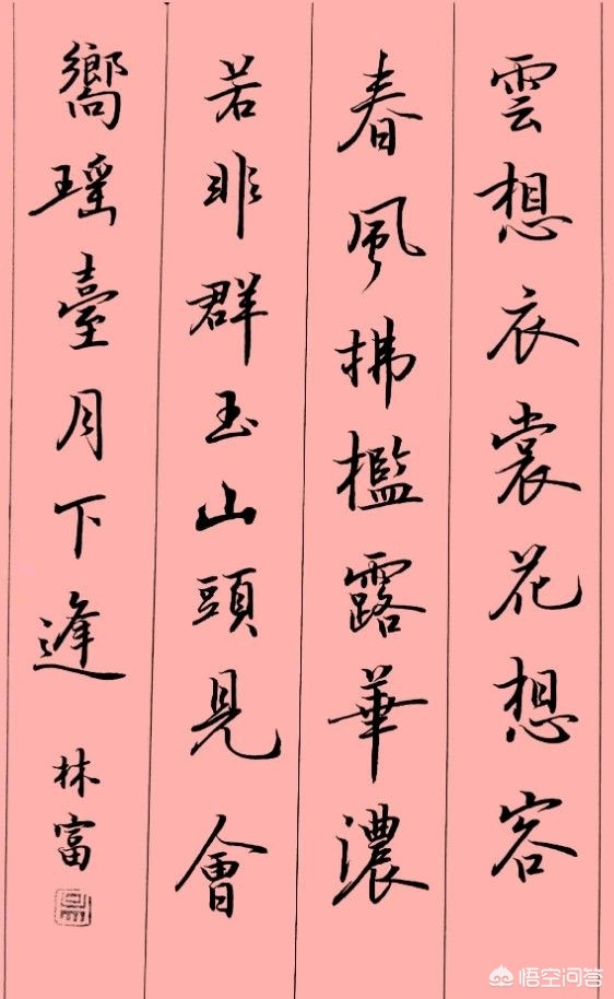 钢笔楷书书法字体下载