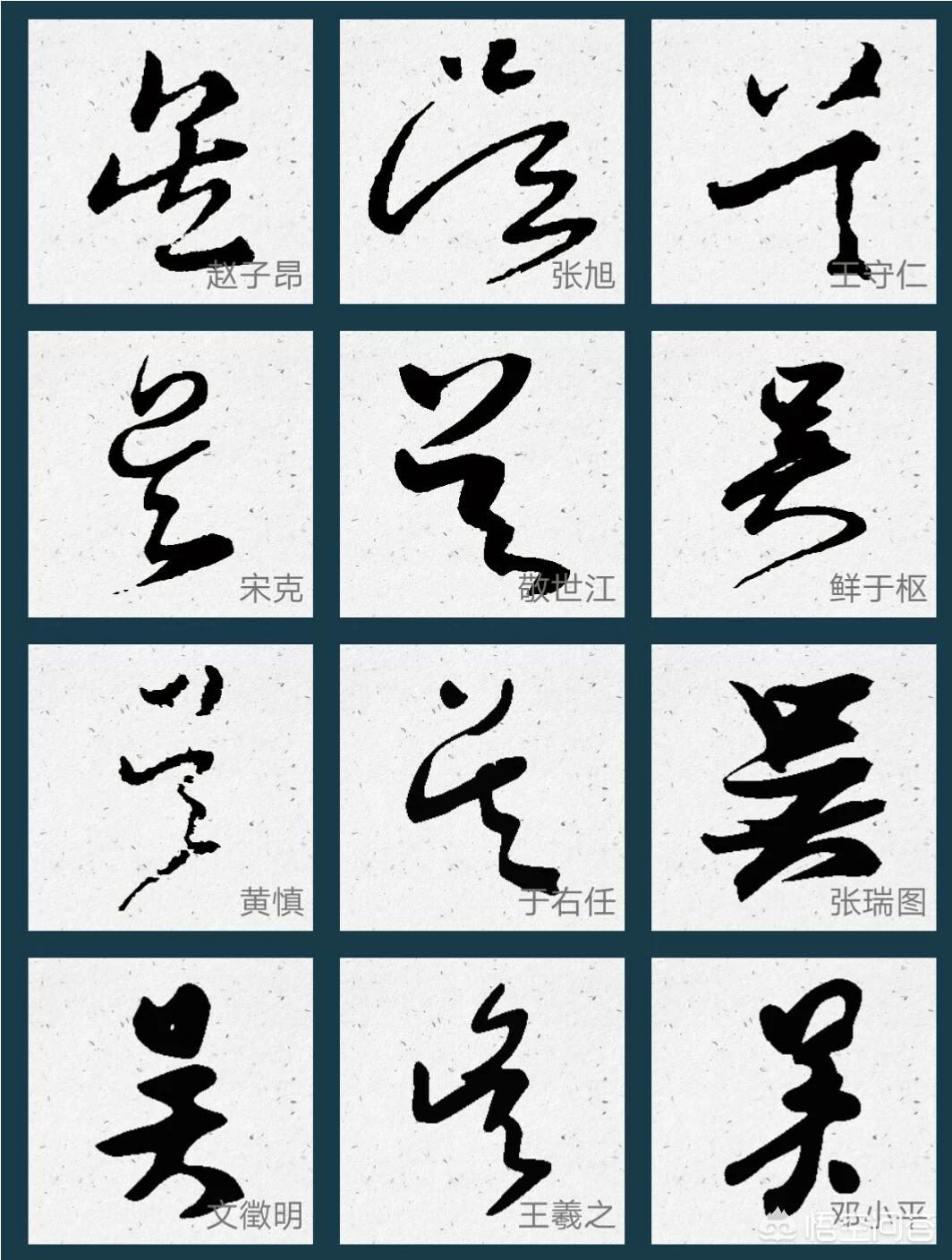 怎么教别人写草书字体