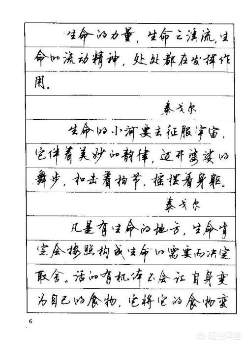 好看字体教学楷书硬笔