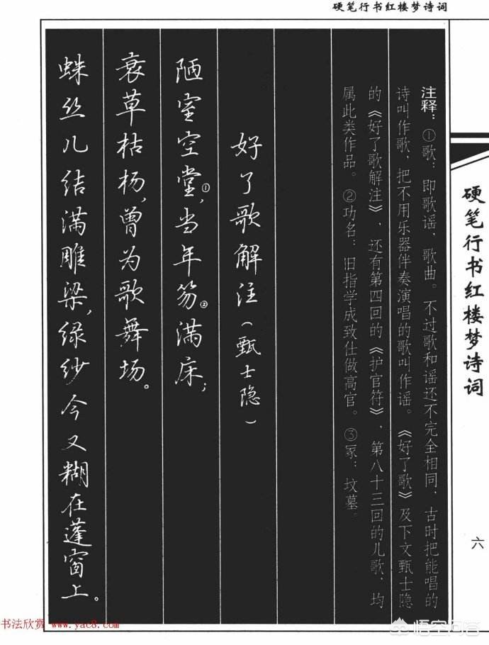 字体推荐楷书字帖硬笔