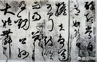 张旭草书字帖毛笔入门字体