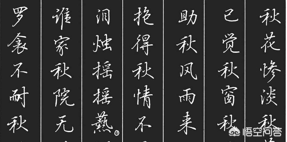 书法楷书最好的字体