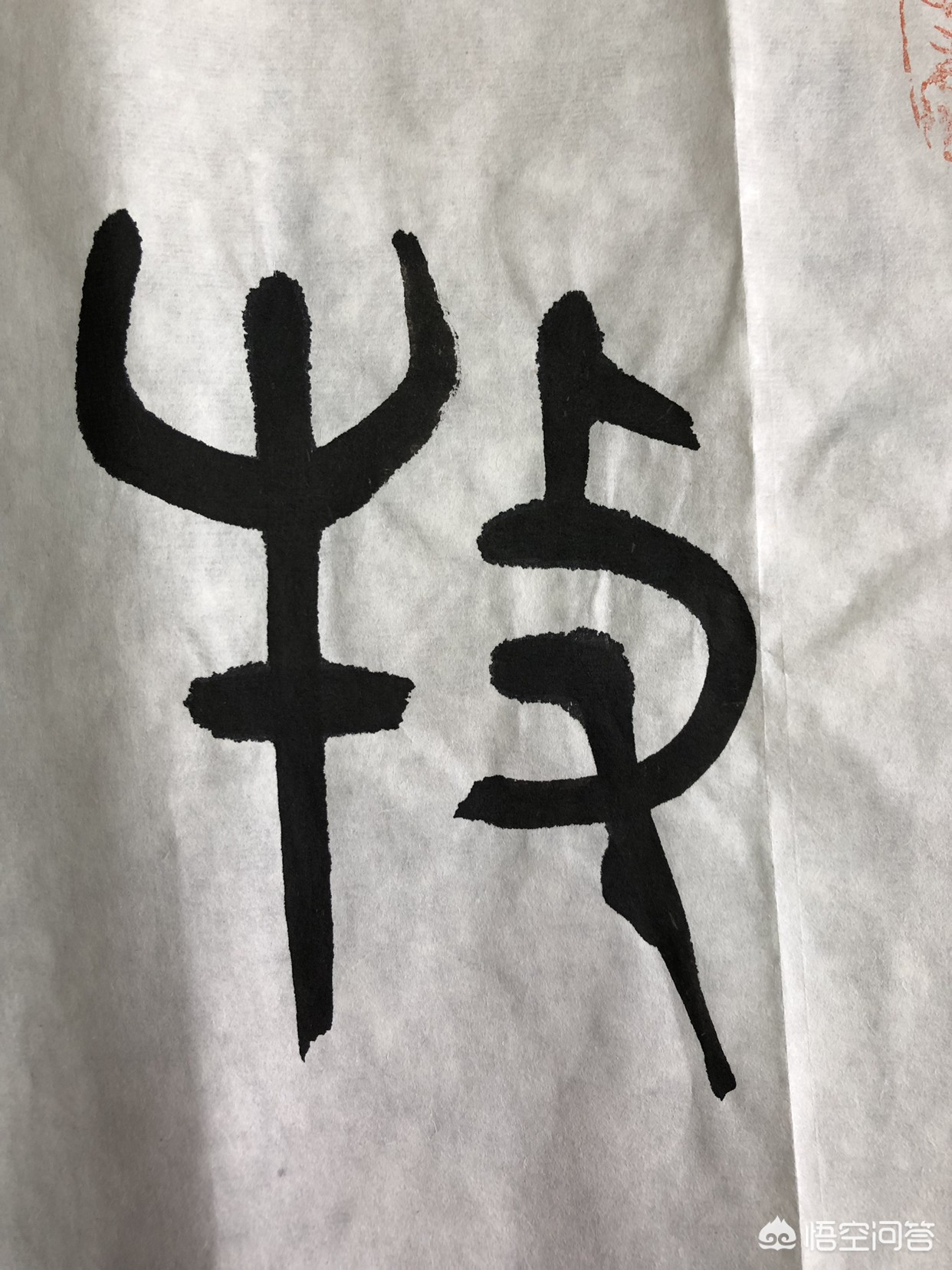 旧小篆字帖练字字体大全