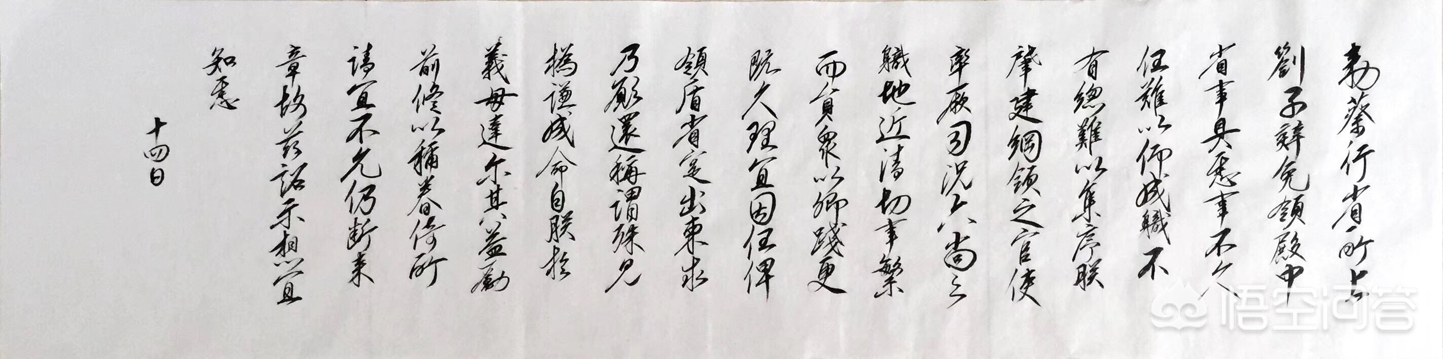 行书字体难字怎么写