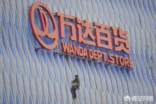 王健林卖掉85个万达（王健林出售万达百货，你怎么看？）