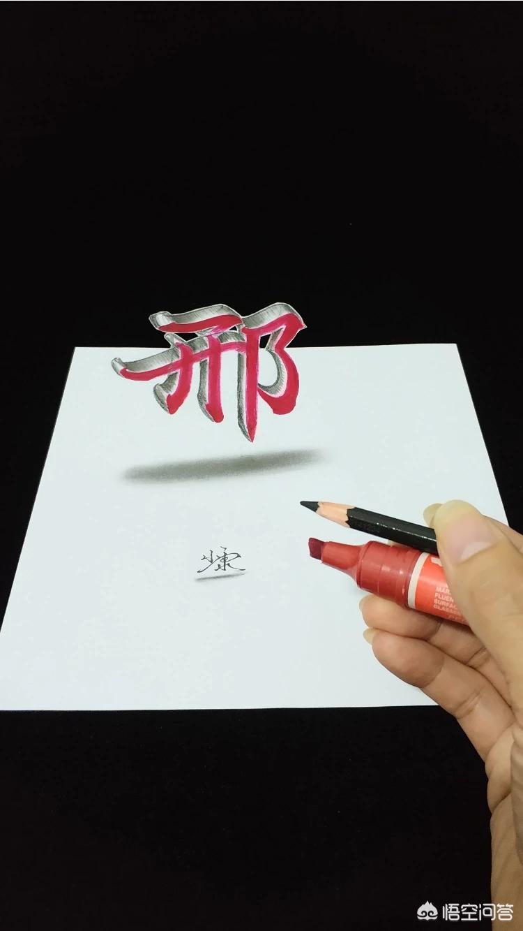 自制行书字体壁纸