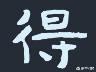 二手字