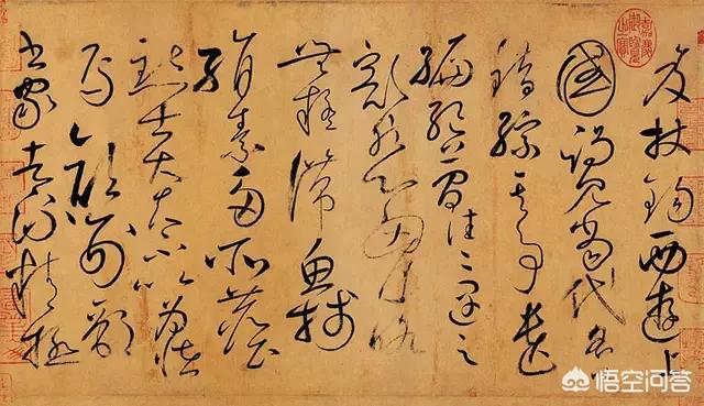 正楷字体转行草书