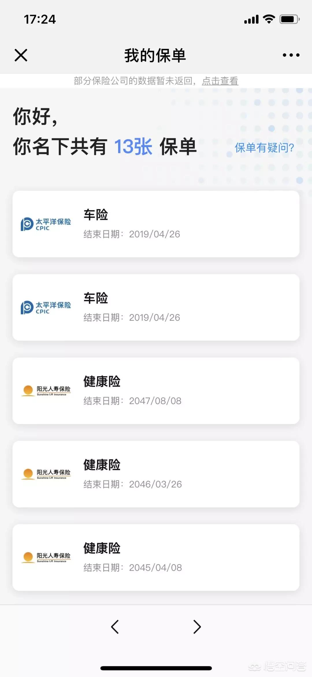 查保险怎么查，查保险怎么查询