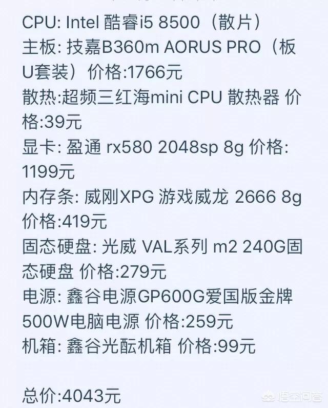 4000元电脑配置表