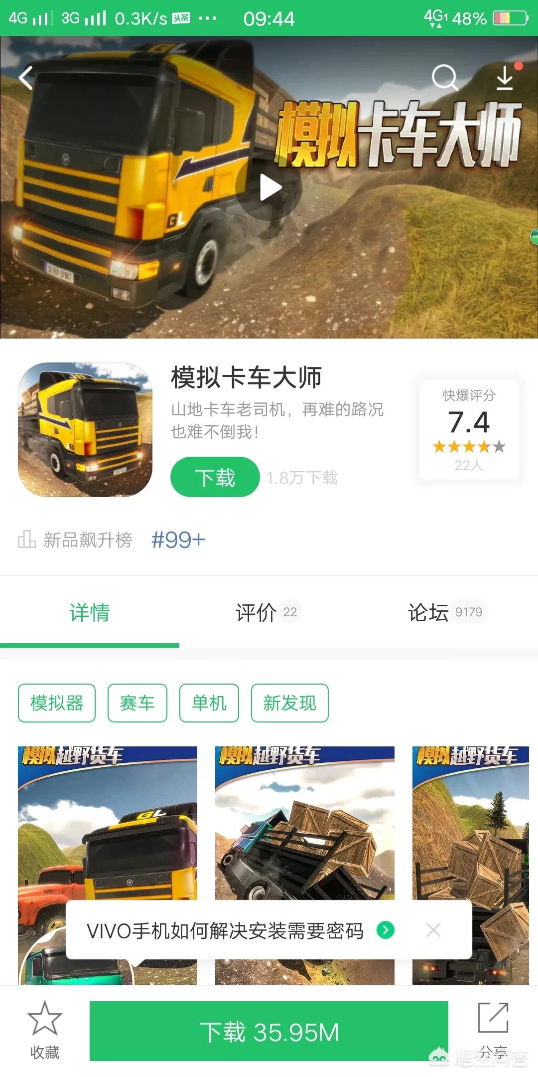 在哪能找到模拟卡车的游戏? 在哪能找到模拟卡车的游戏?