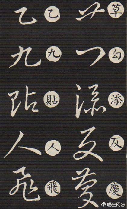 楷书连笔字体练习范本