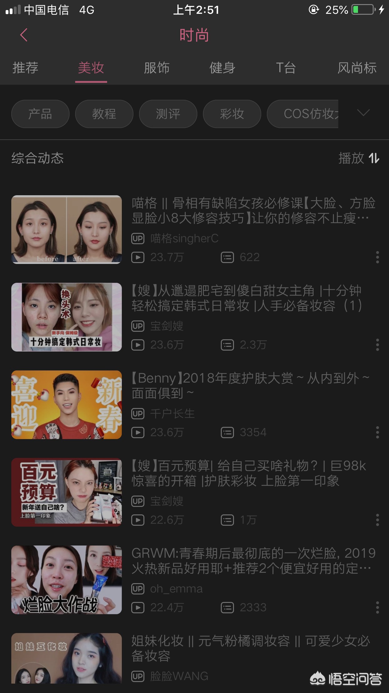 美妆品类好物pp
