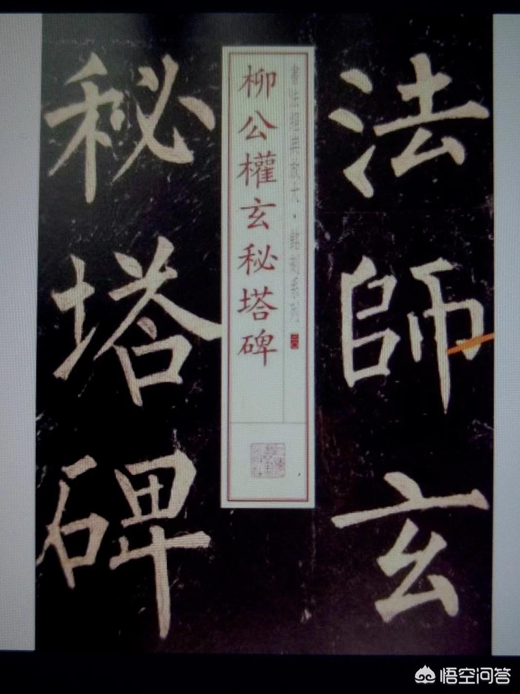 唐朝楷书字体怎么写