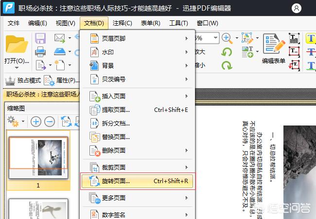 pdf怎么旋转（adobe pdf怎么旋转？）