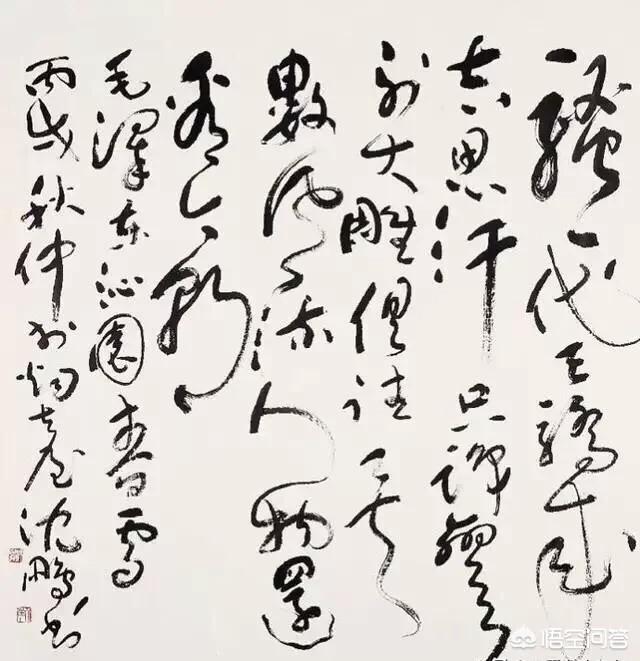 张旭草书字帖毛笔入门字体