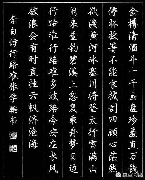 好看字体教学楷书硬笔