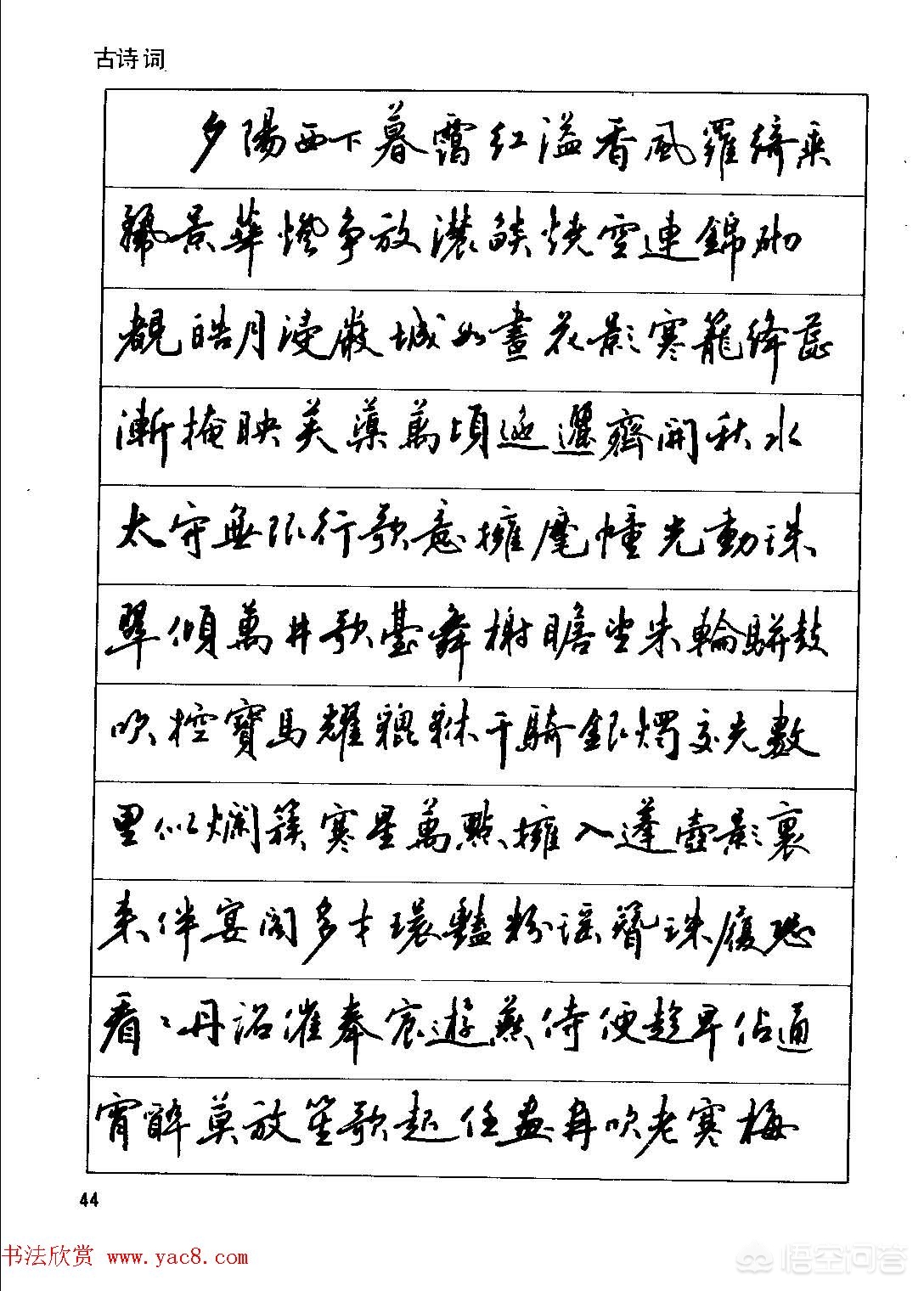 钢笔行书字体和字