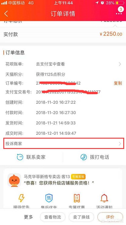 投诉淘宝卖家最快最有效的办法?:淘宝投诉卖家 投诉淘宝卖家最快最有效的办法?:淘宝投诉卖家