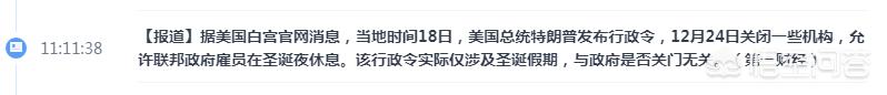 [美国联邦政府关门]2018年美国联邦政府关门原因？