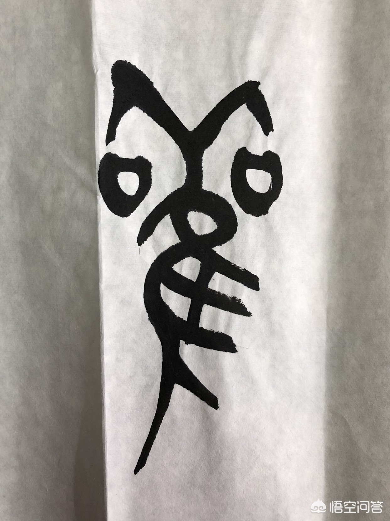 旧小篆字帖练字字体大全