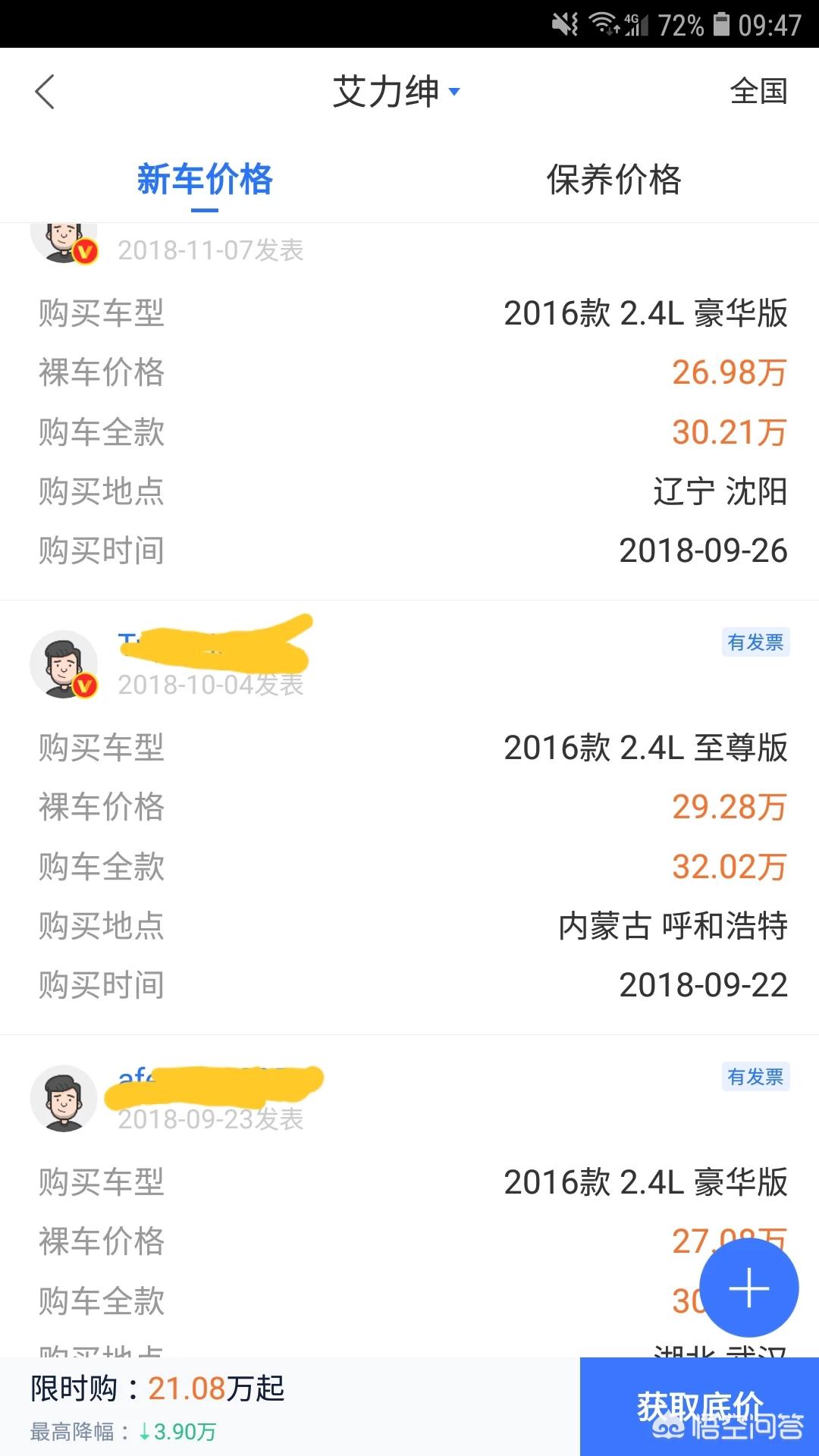 艾力绅非混动汽车报价,艾力绅2021款混动报价