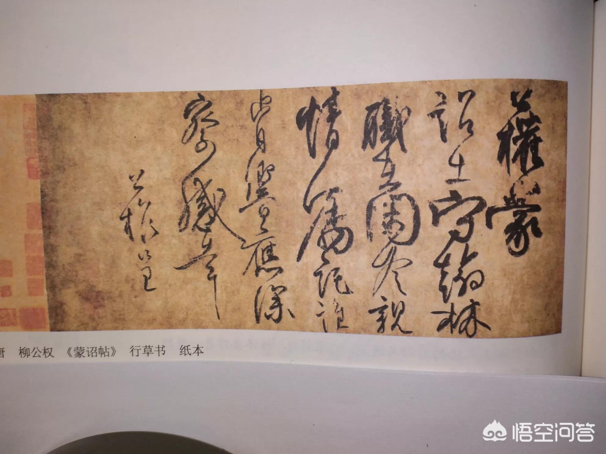 柳公权行书字体下载